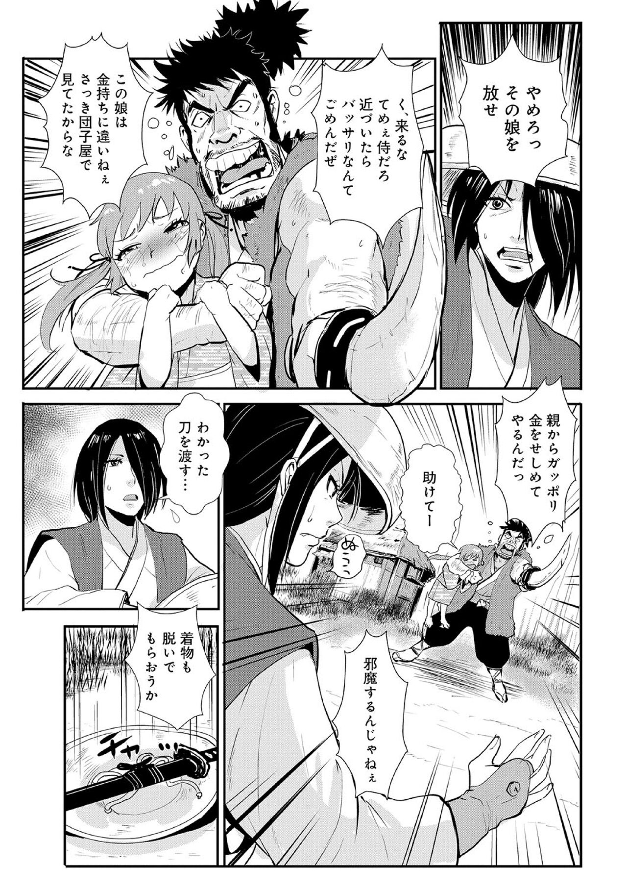 Harami samurai（1-15） page 7 full