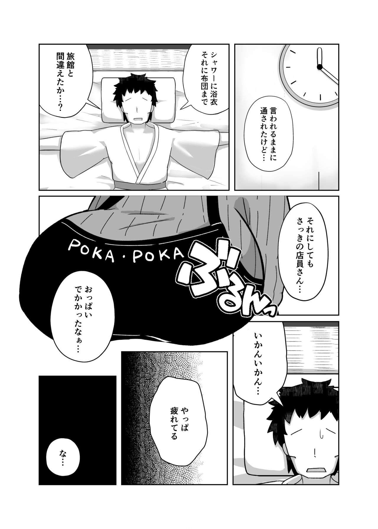 Pokapoka-tei no Jimiko-san page 4 full