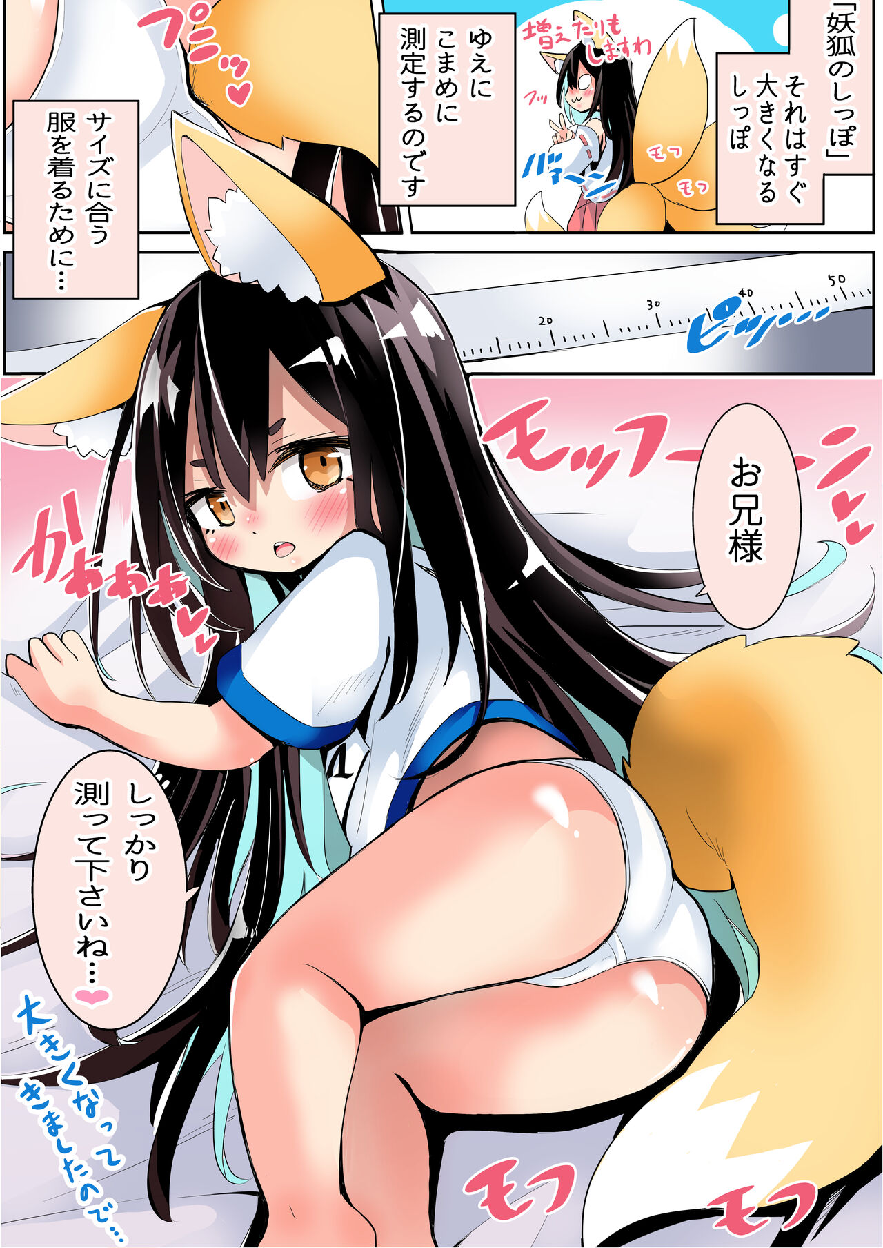 Shippo o Sokutei suru Kemomimi page 1 full