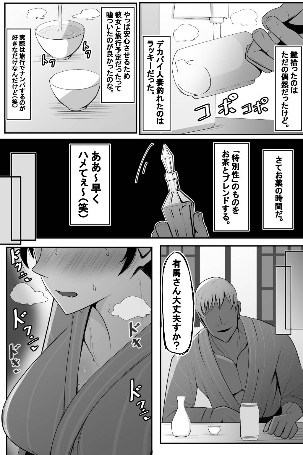 Hitozuma to Netorare to Onsen Ryokou page 10 full