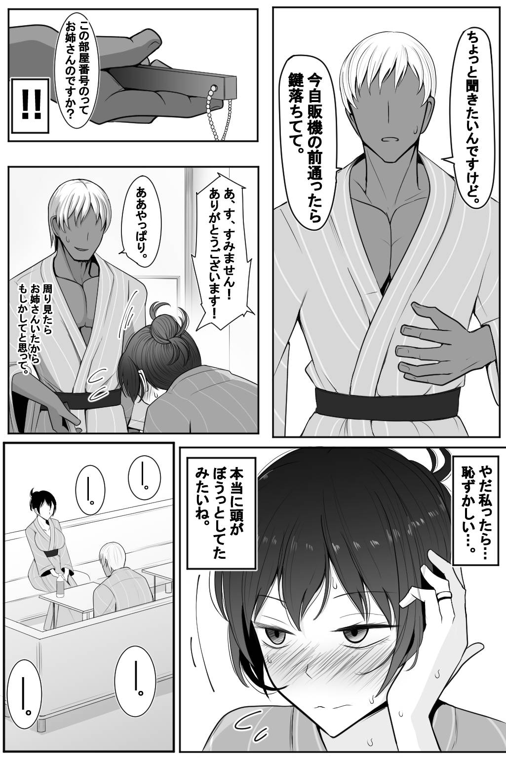 Hitozuma to Netorare to Onsen Ryokou page 6 full
