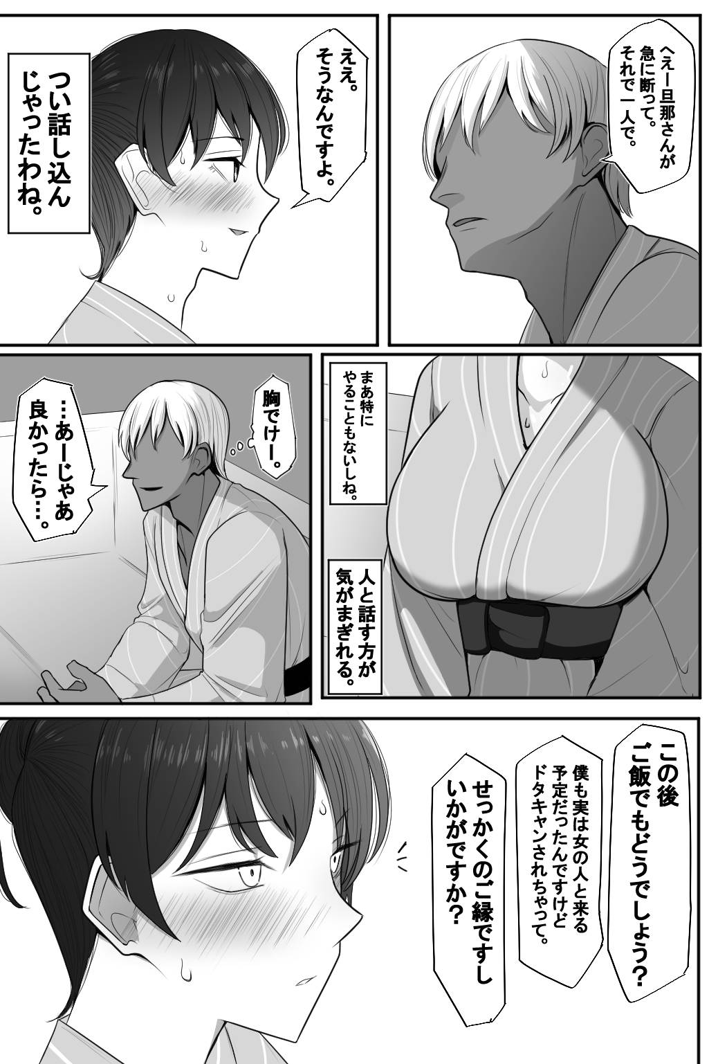Hitozuma to Netorare to Onsen Ryokou page 7 full