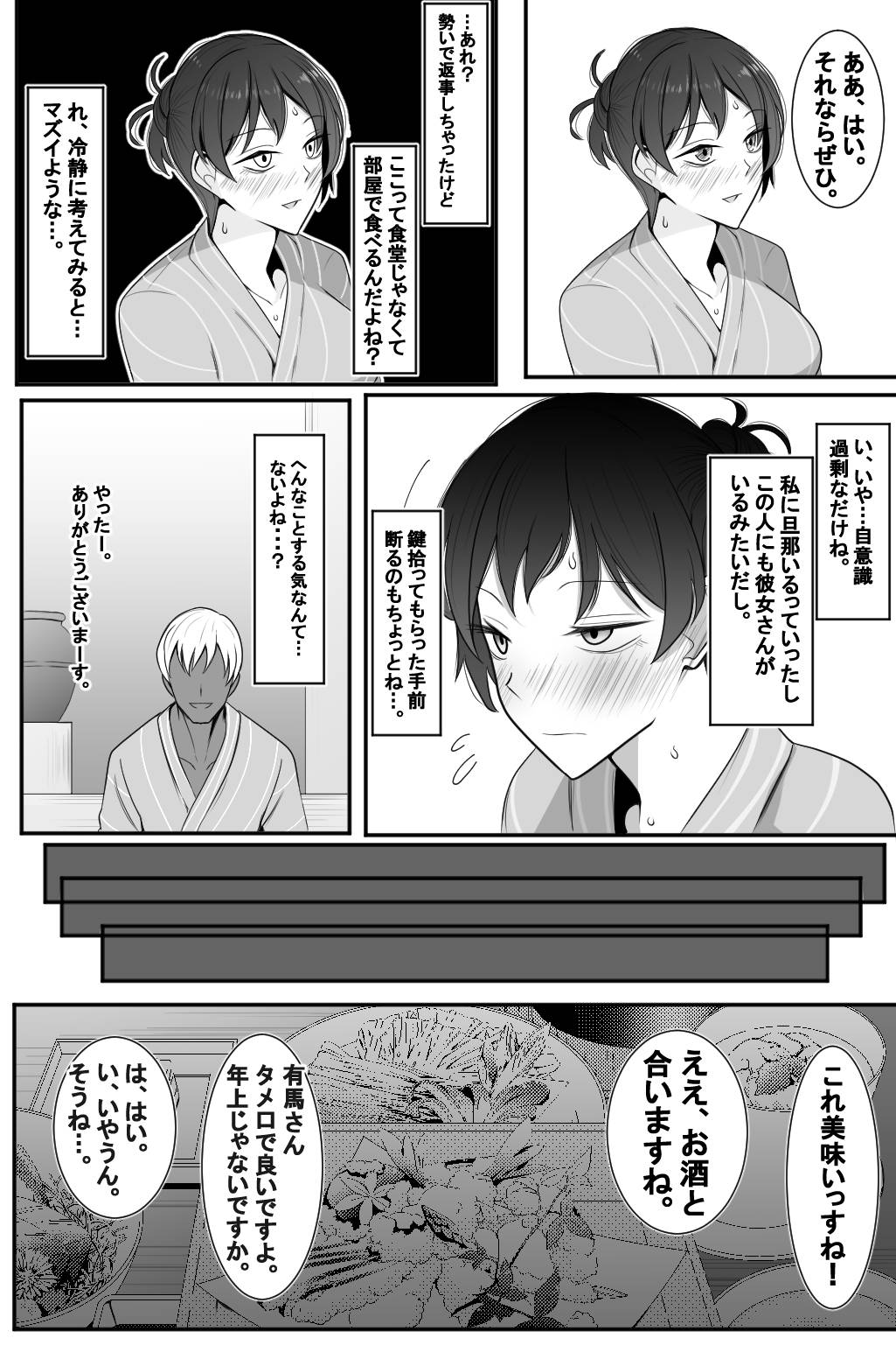 Hitozuma to Netorare to Onsen Ryokou page 8 full