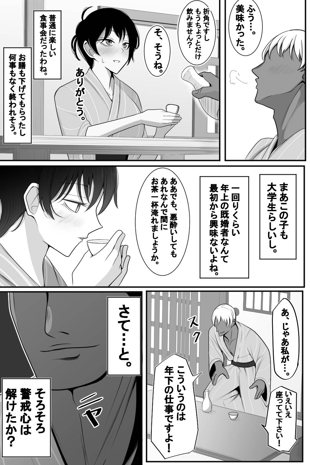 Hitozuma to Netorare to Onsen Ryokou page 9 full