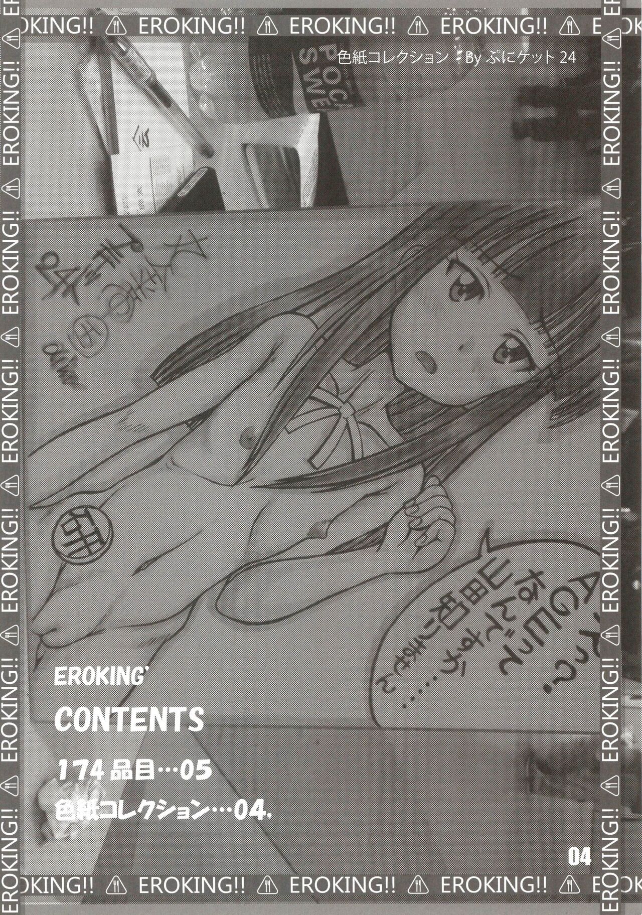 EROKING' page 4 full