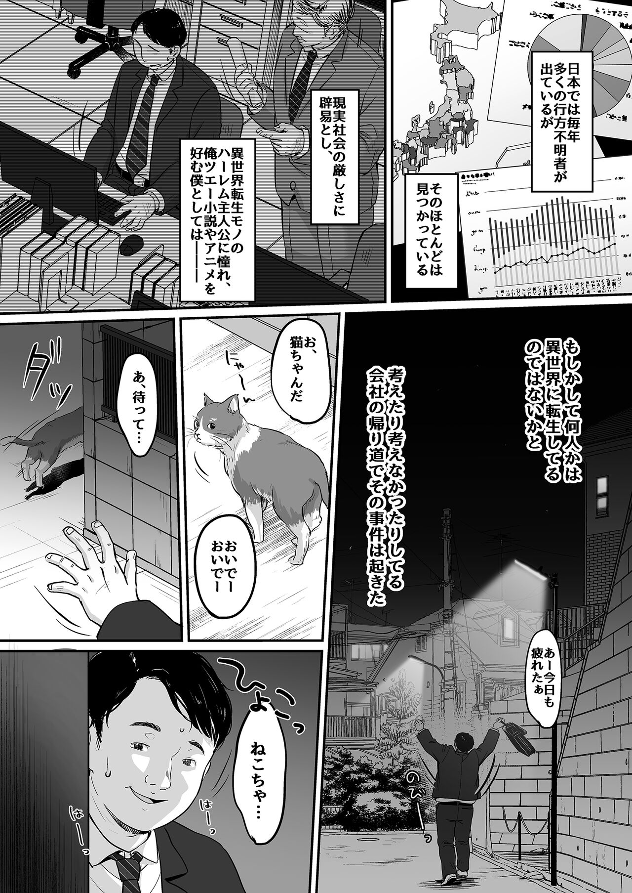 Nico to Mob no Isekai Eromanga page 2 full