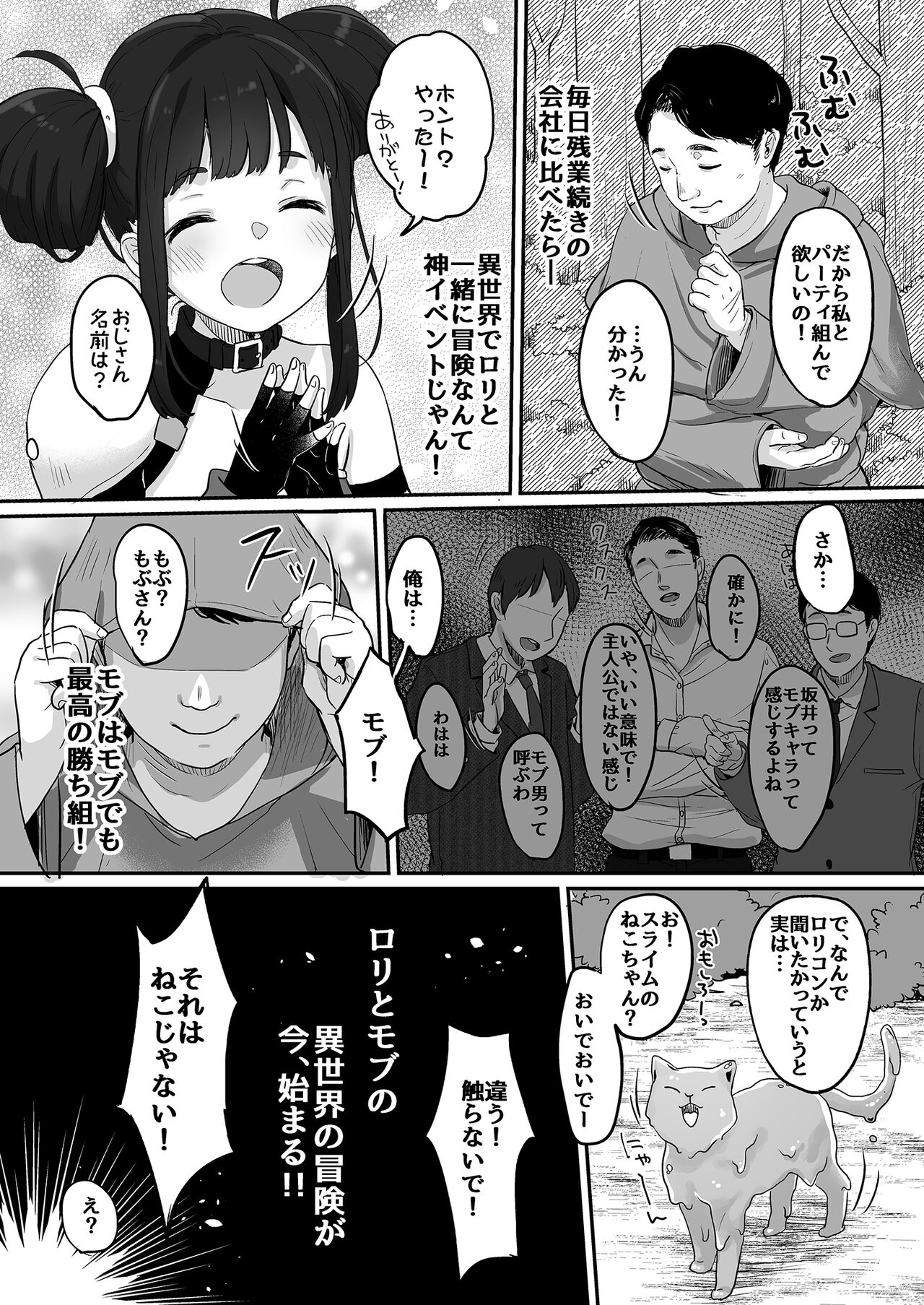 Nico to Mob no Isekai Eromanga page 6 full