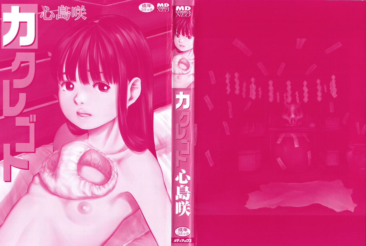 Kakure Goto page 3 full