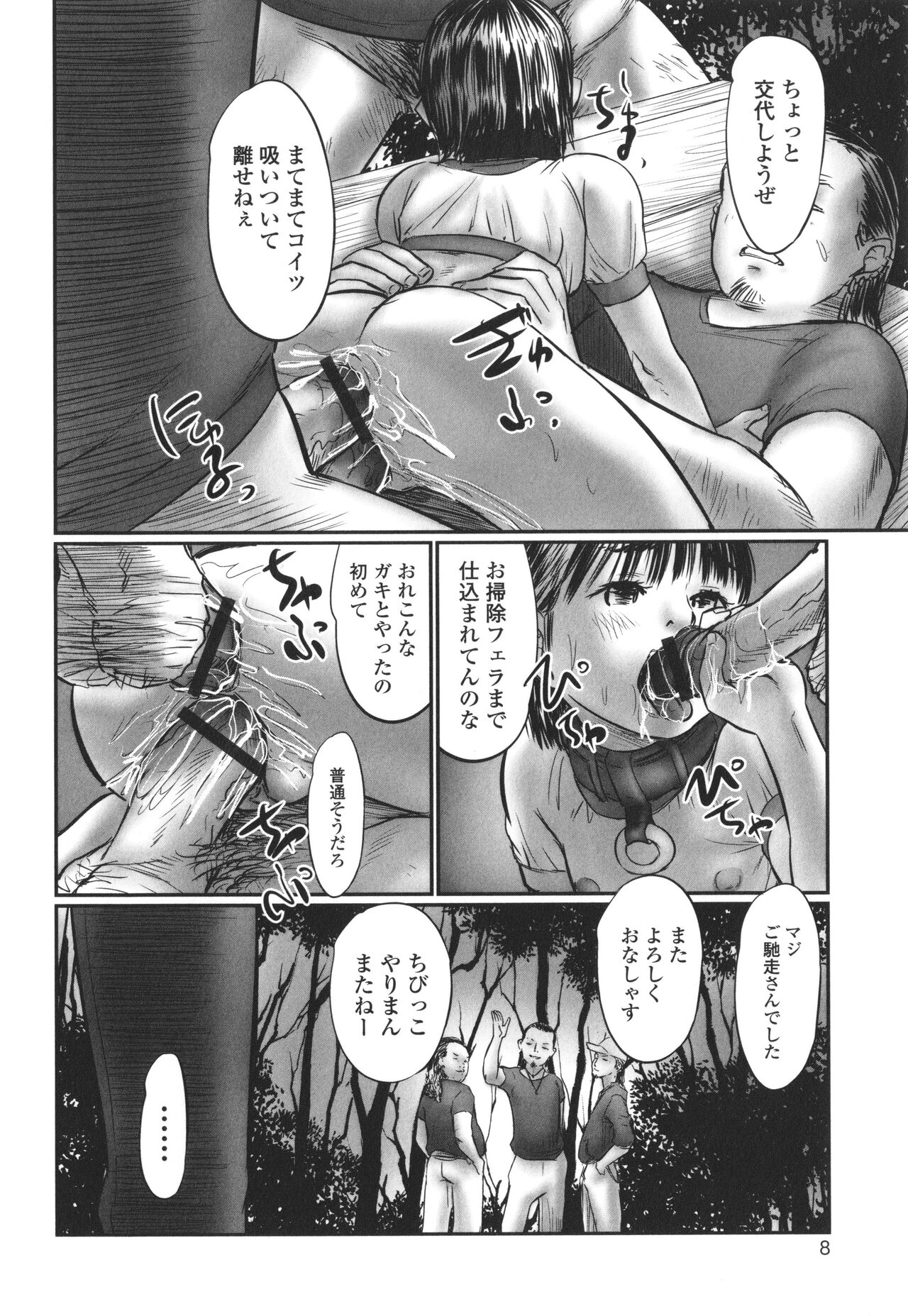 Kakure Goto page 9 full