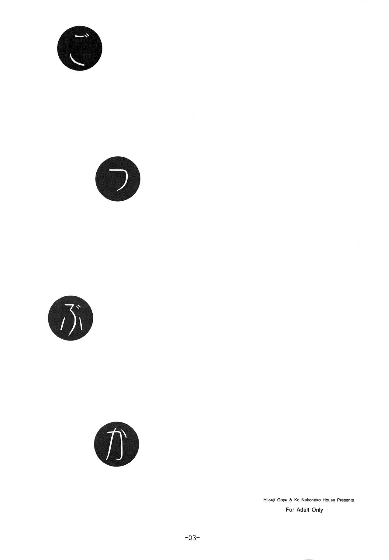 Go Tsubu ka page 2 full