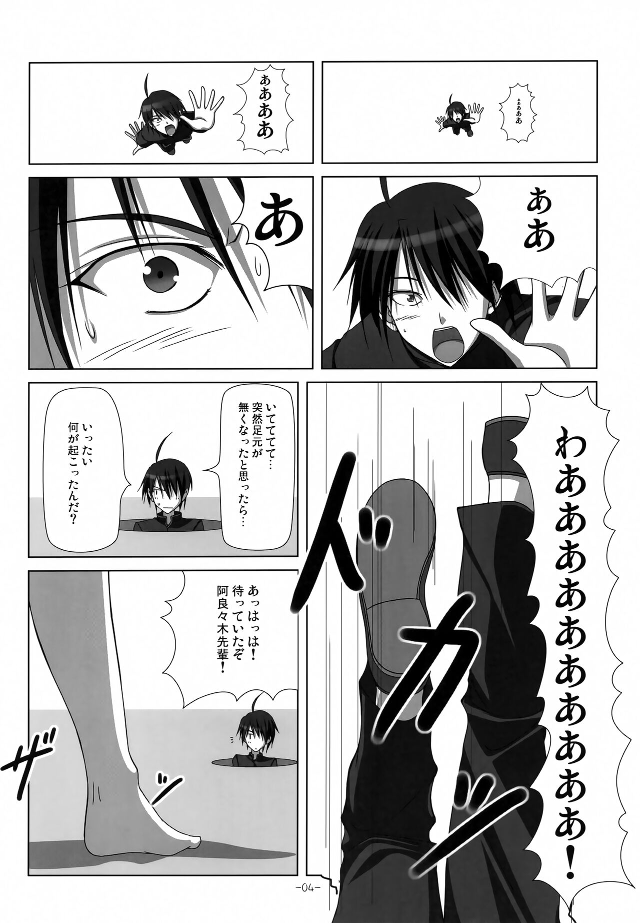 Go Tsubu ka page 3 full