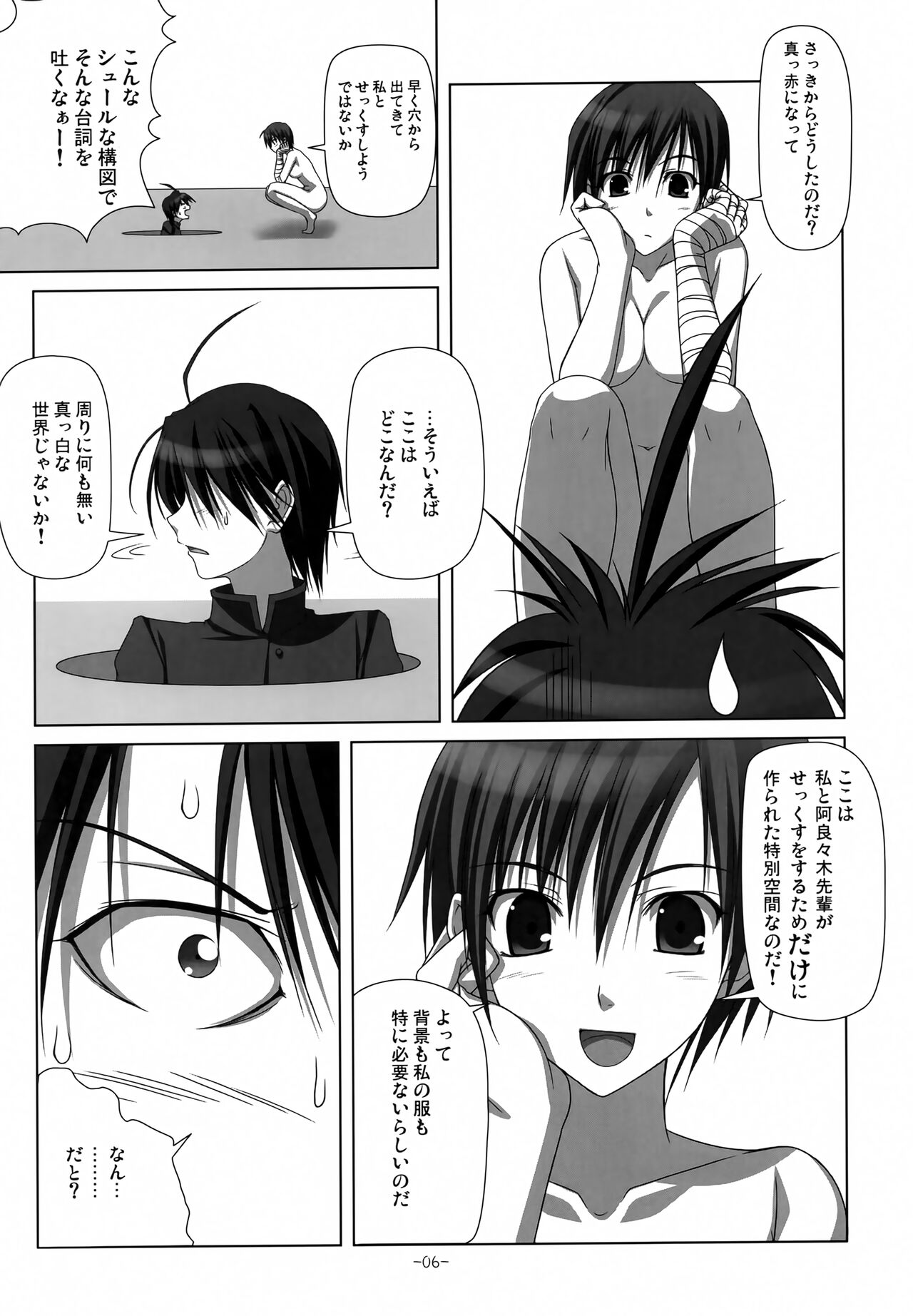 Go Tsubu ka page 5 full