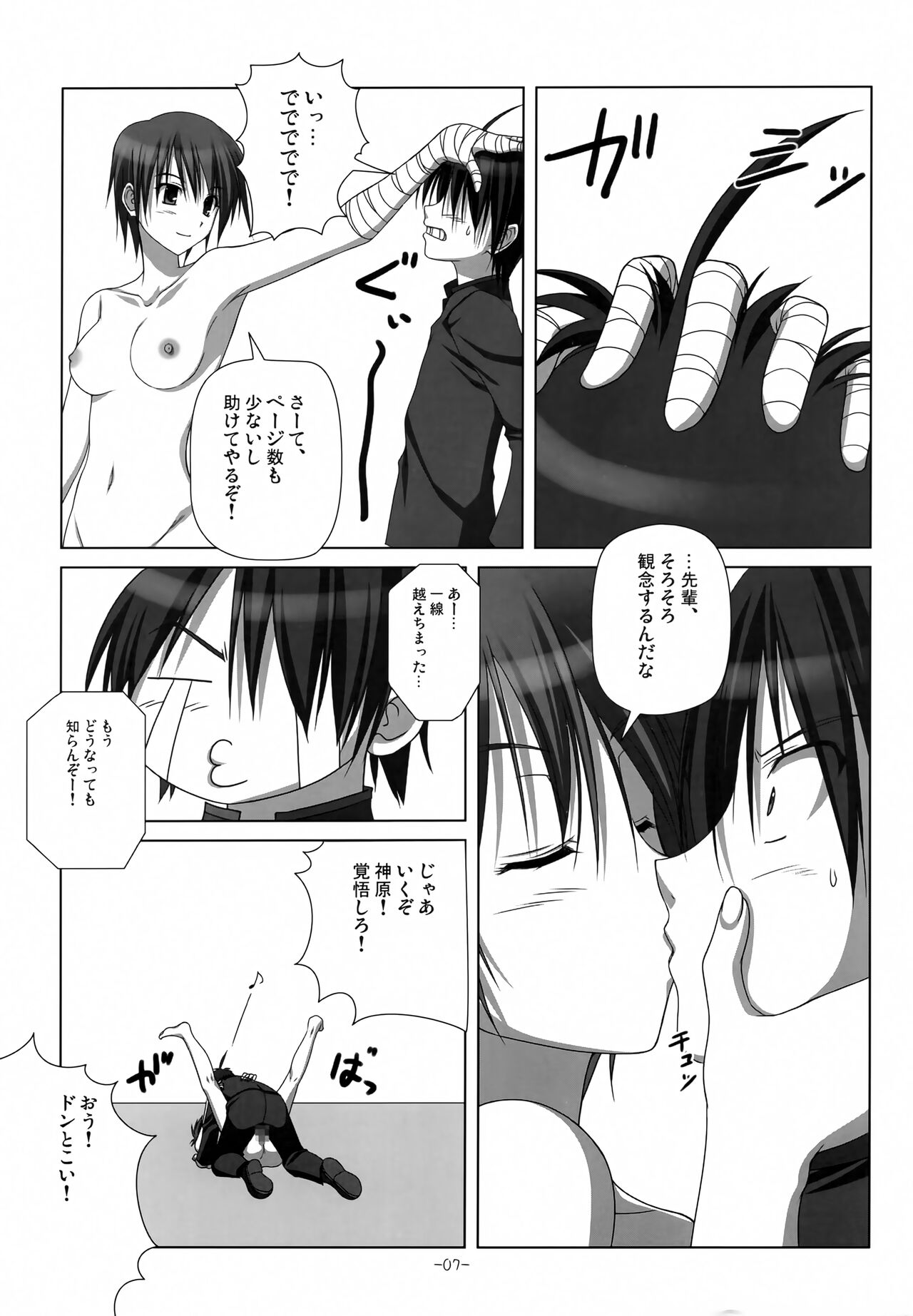 Go Tsubu ka page 6 full