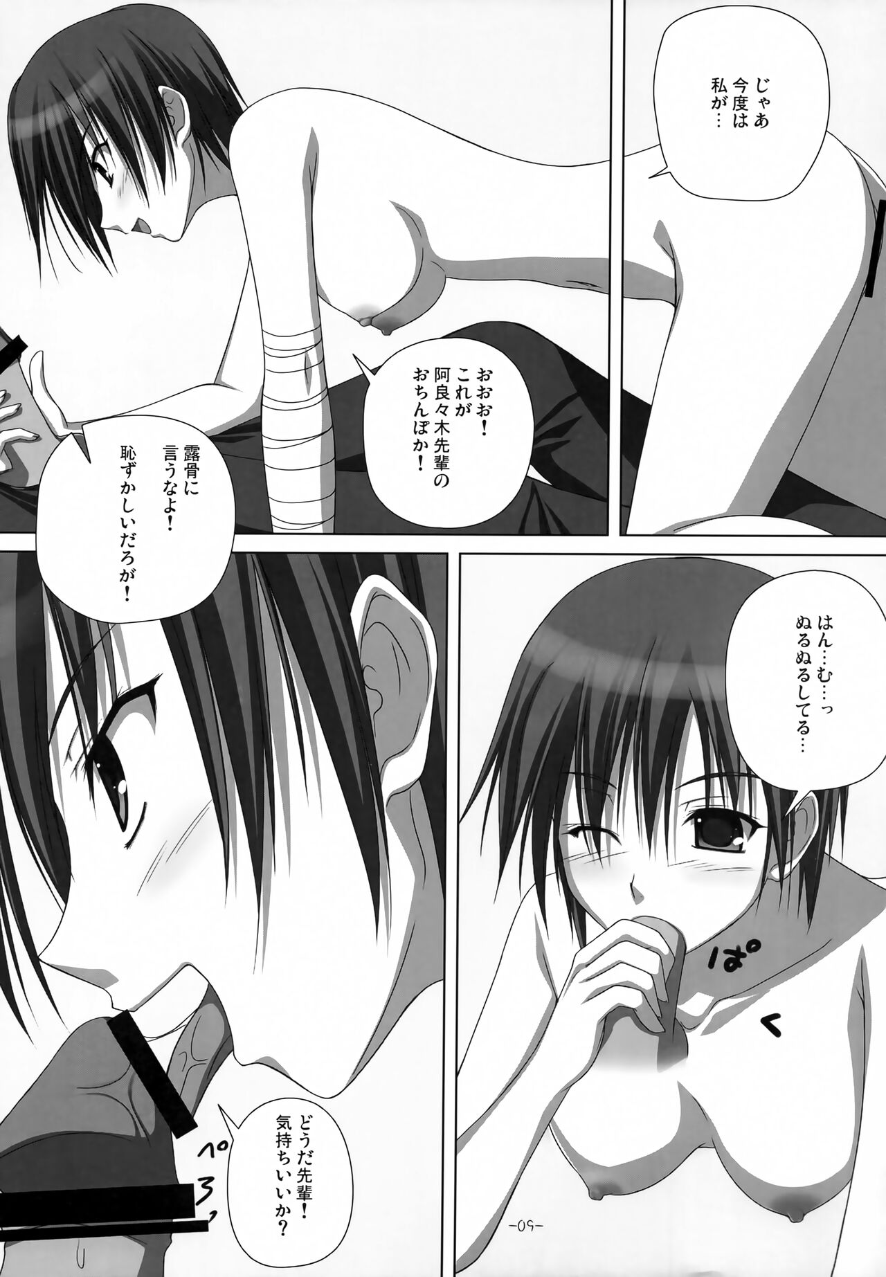 Go Tsubu ka page 8 full