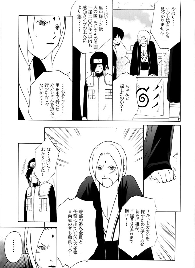 Taieki Gunjin page 8 full