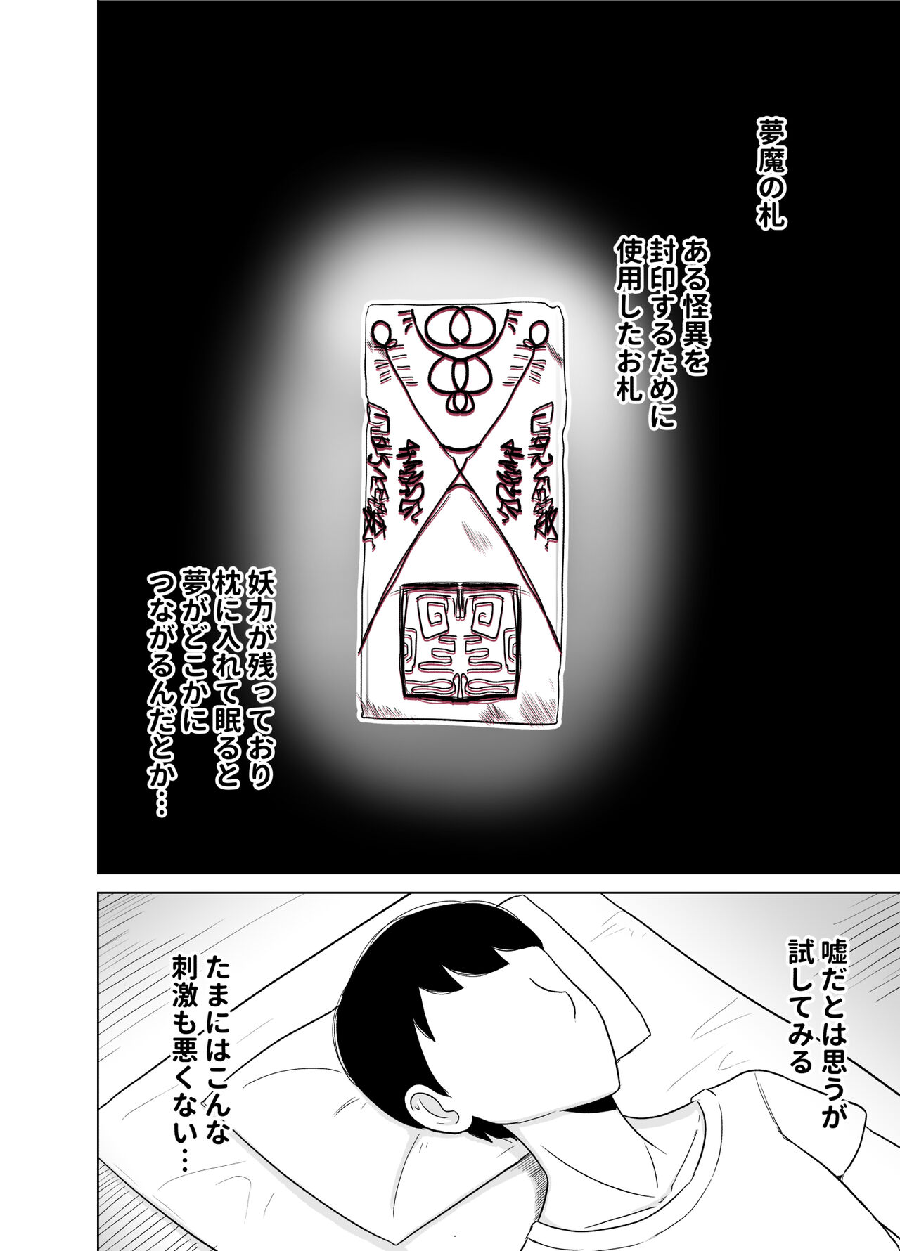 Muma no Fuda page 2 full