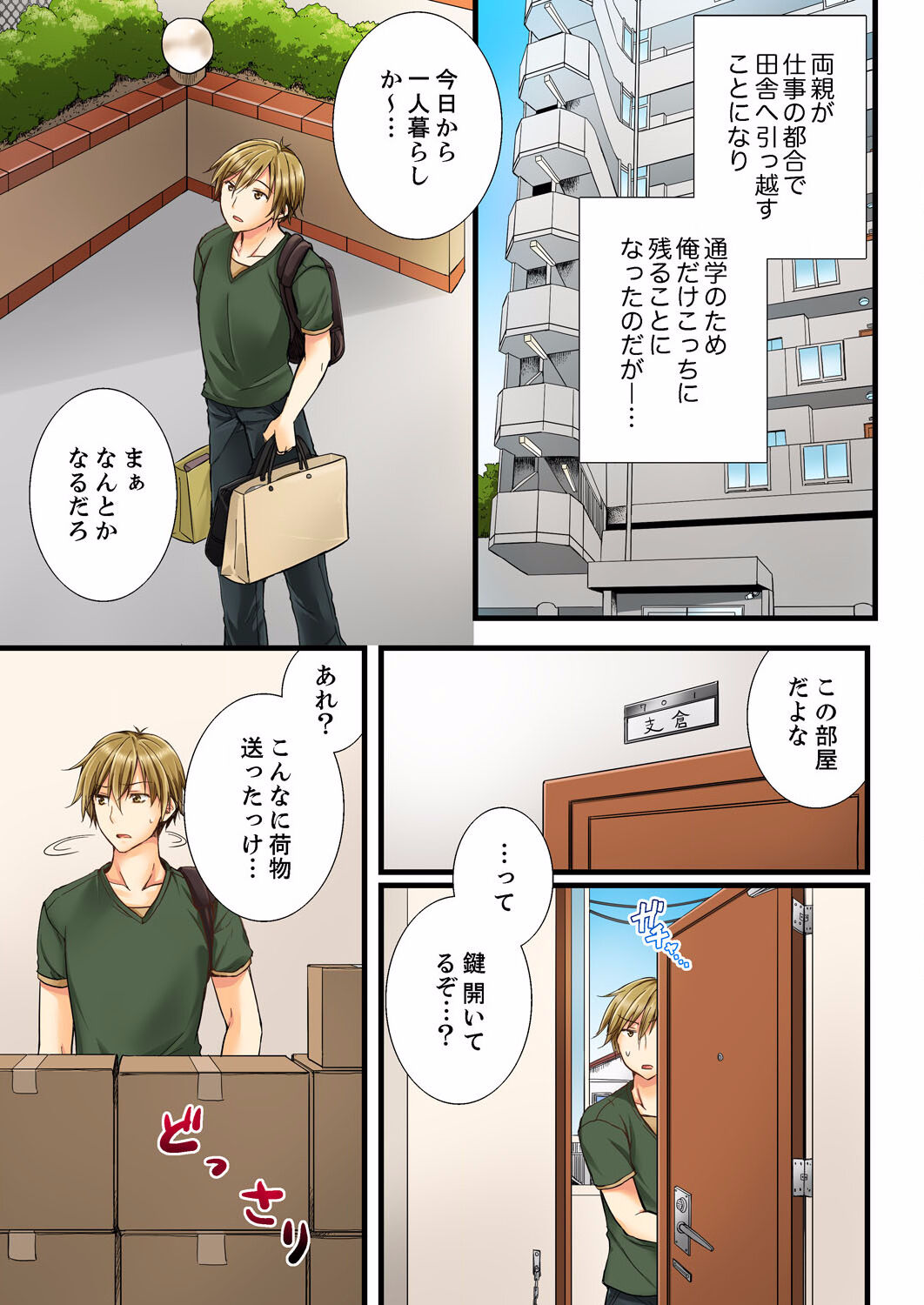 Osananajimi  ni Ikasareru Nante...! Doukyo Shonichi ni Kenka Ecchi 01-20 page 3 full