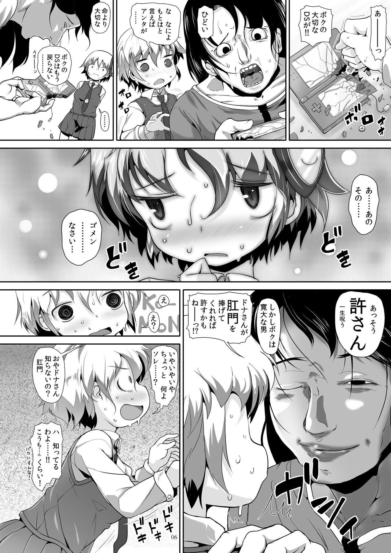Tsugi no Dona page 5 full