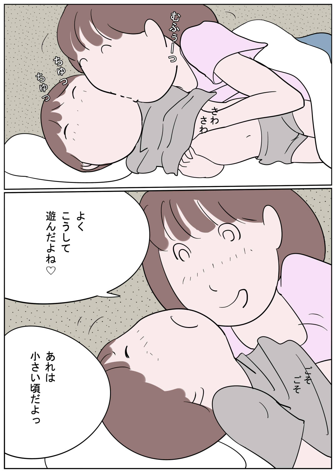 Naburi Mura Yobai Onee-san page 6 full