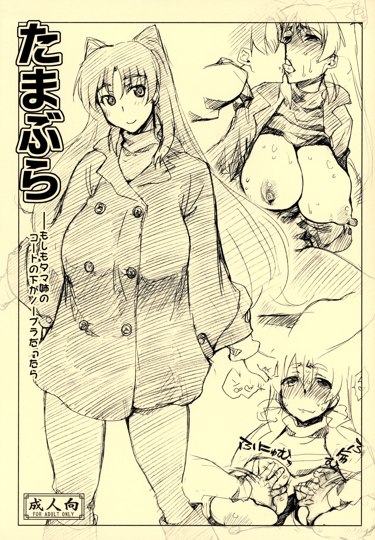 Tamabura page 1 full