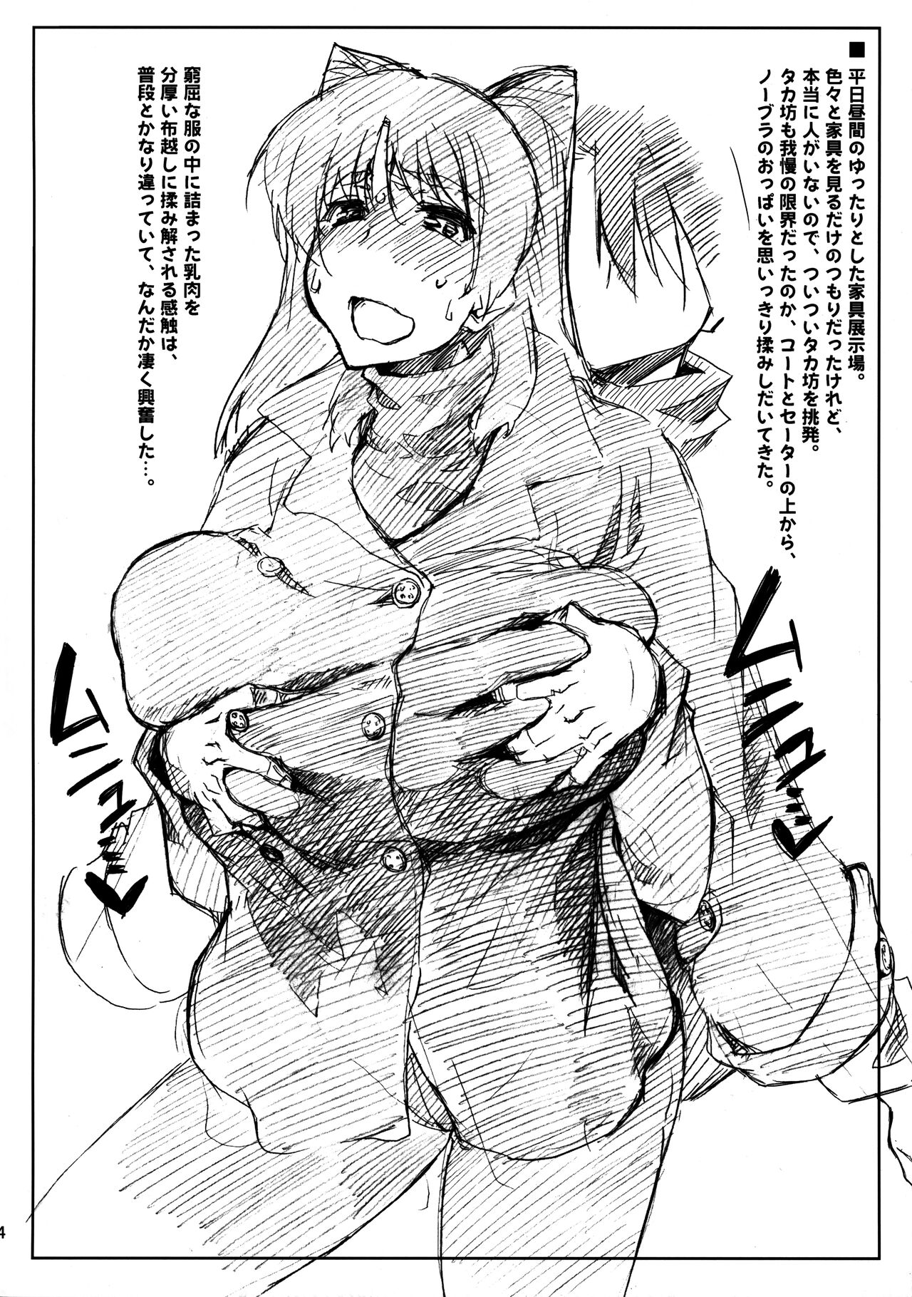 Tamabura page 3 full