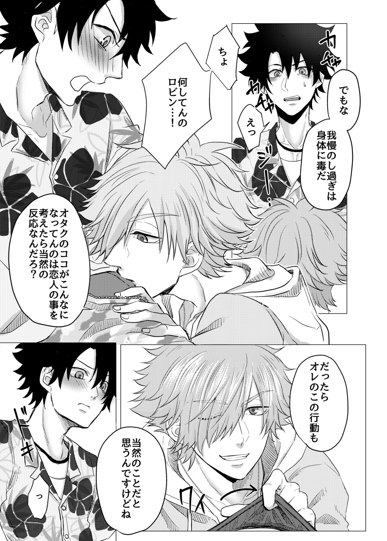 Luluhawa Onii-san to Issho♥ page 8 full