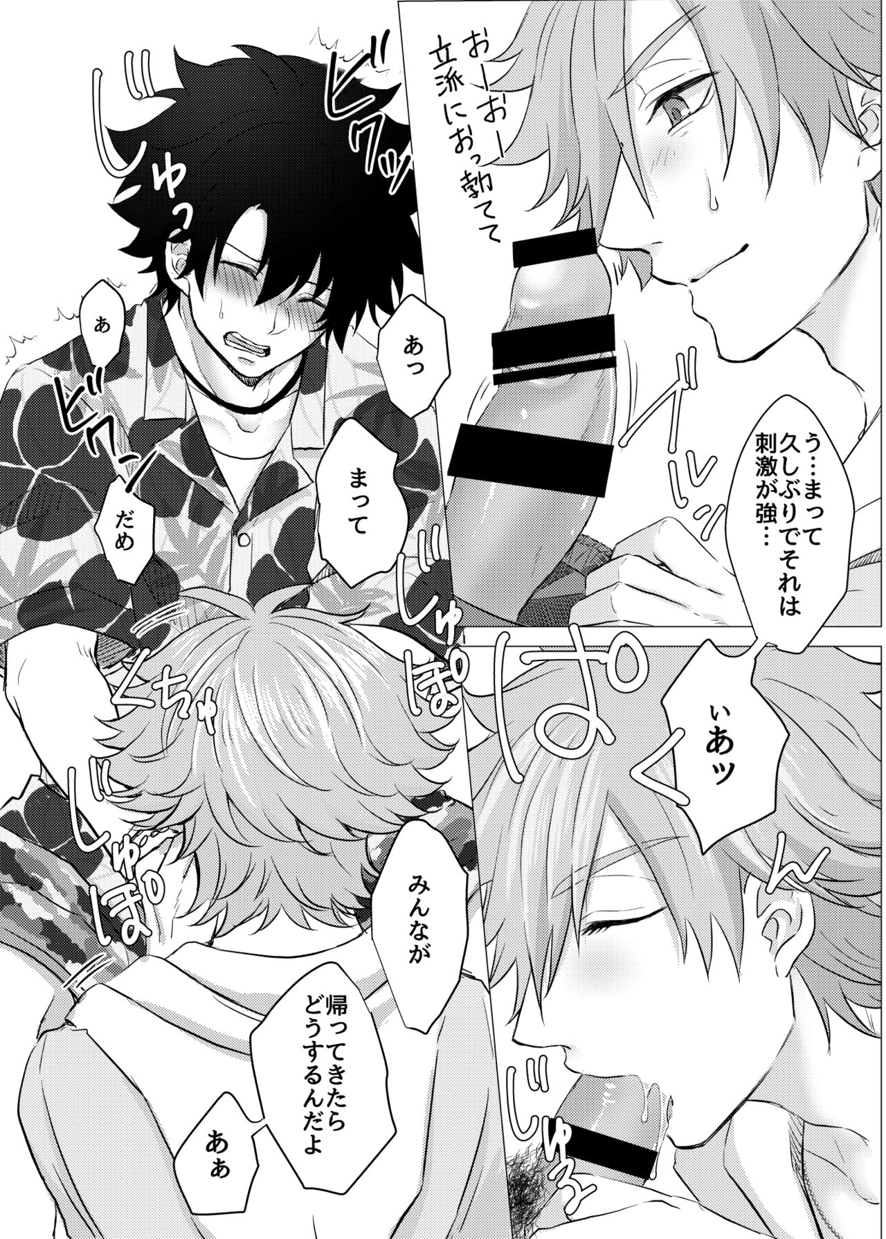 Luluhawa Onii-san to Issho♥ page 9 full