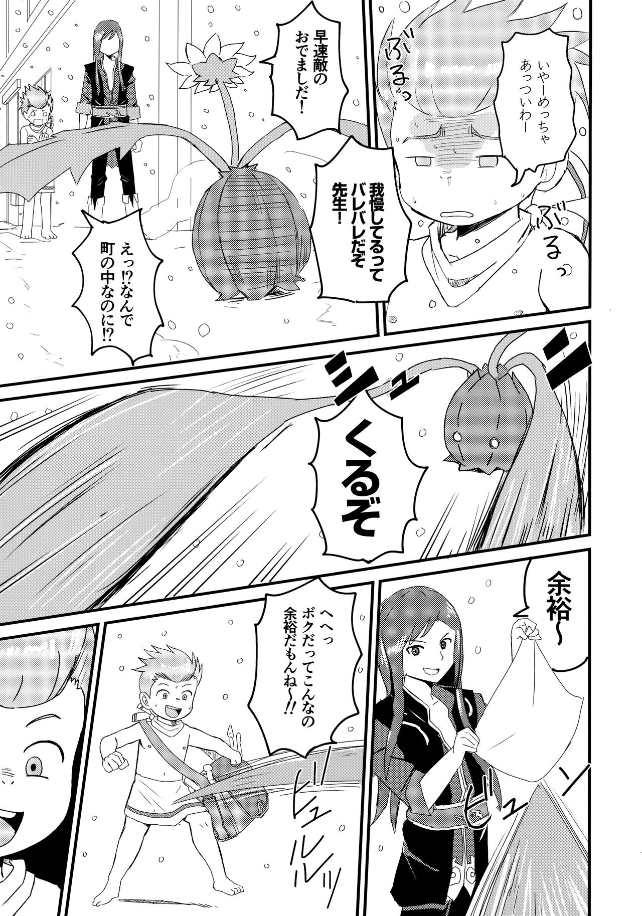 Karol Sensei no……!!! page 8 full