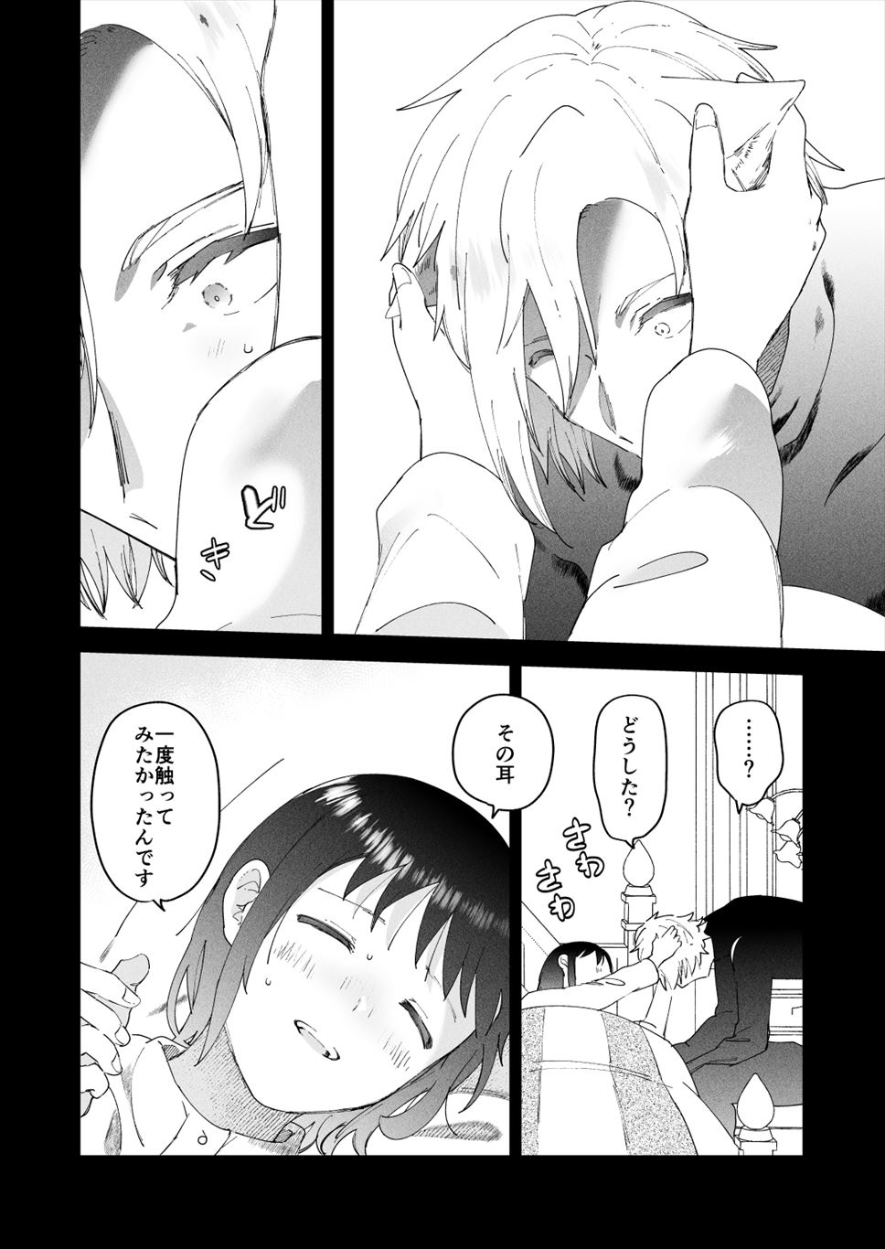 Sai Shoukan Sareta Moto Seijo wa Goei Kishi ni Torawareru 2 page 4 full