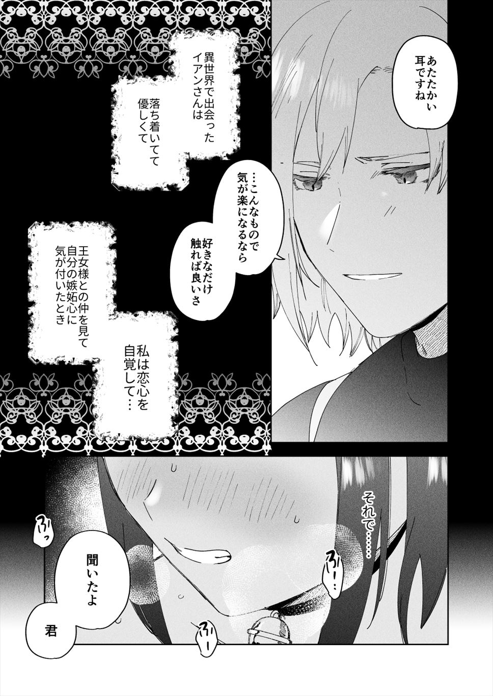 Sai Shoukan Sareta Moto Seijo wa Goei Kishi ni Torawareru 2 page 5 full