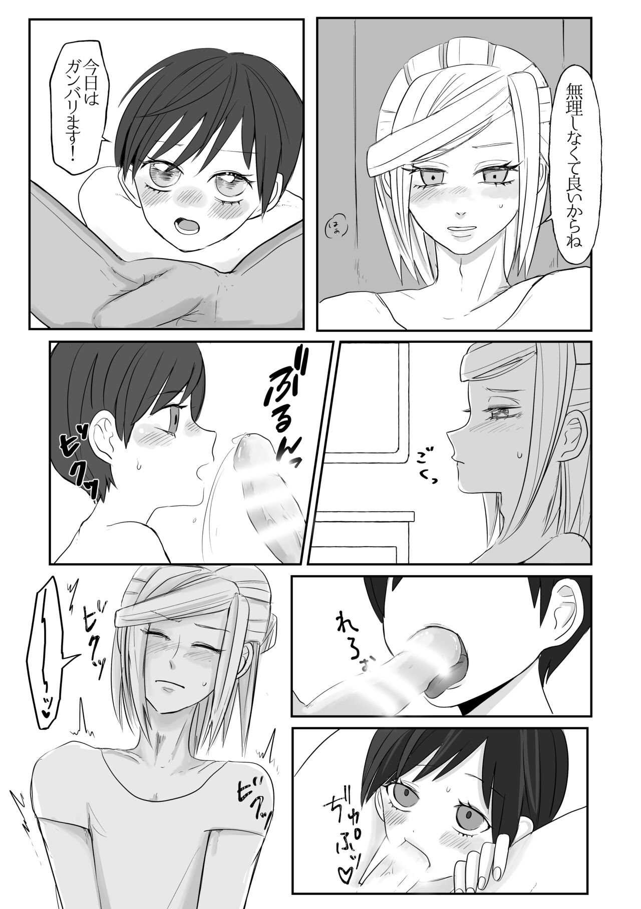 Yo no sukeGuru-nushi ♀ Log ② page 3 full