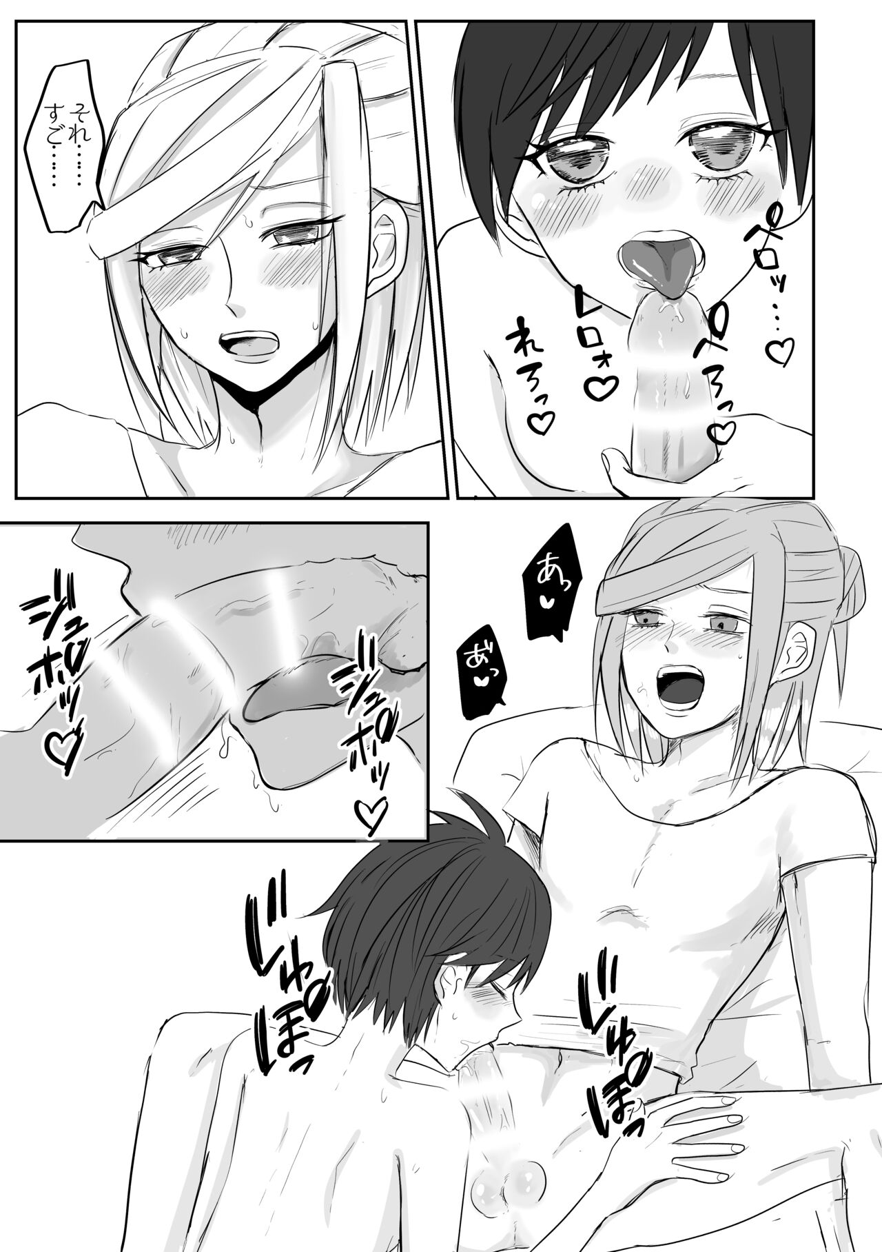 Yo no sukeGuru-nushi ♀ Log ② page 4 full