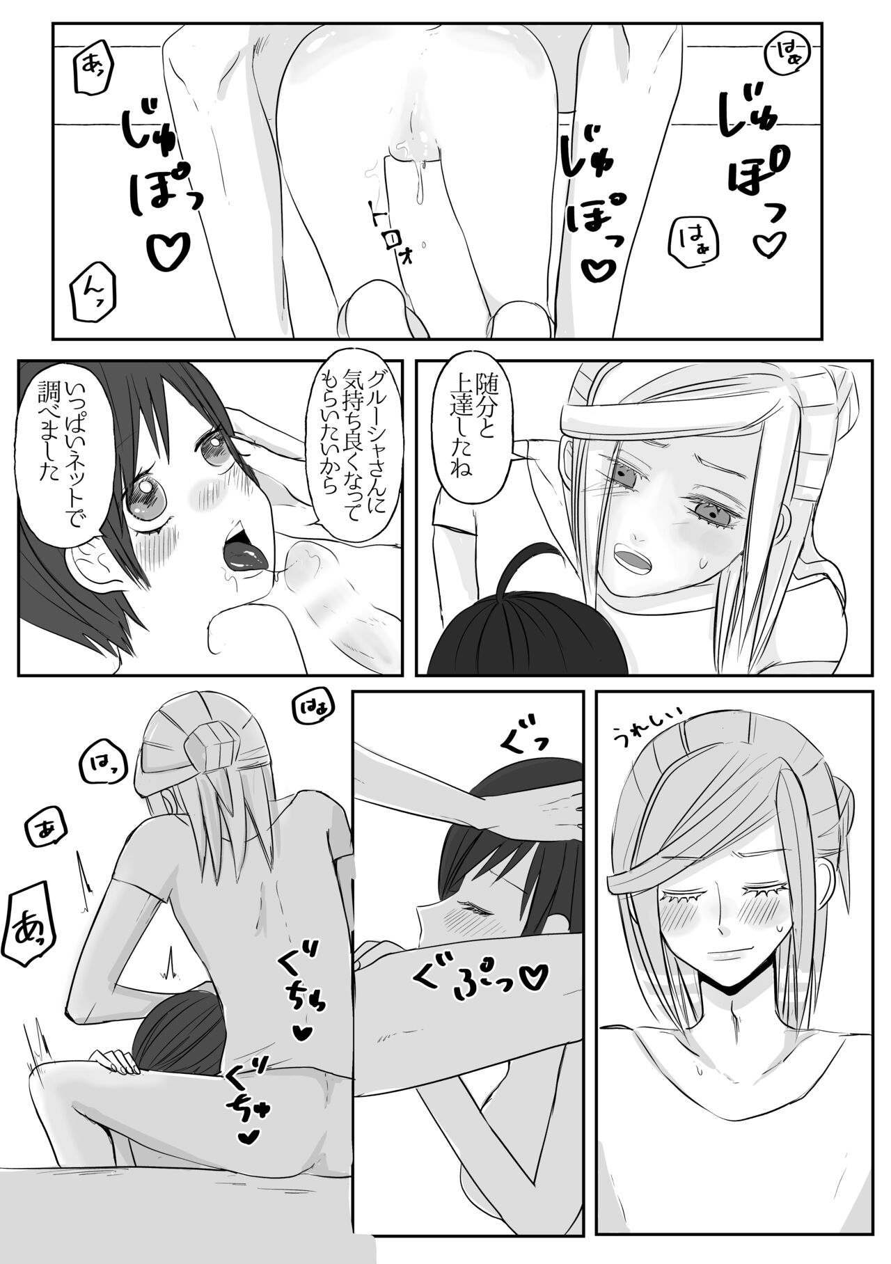 Yo no sukeGuru-nushi ♀ Log ② page 5 full