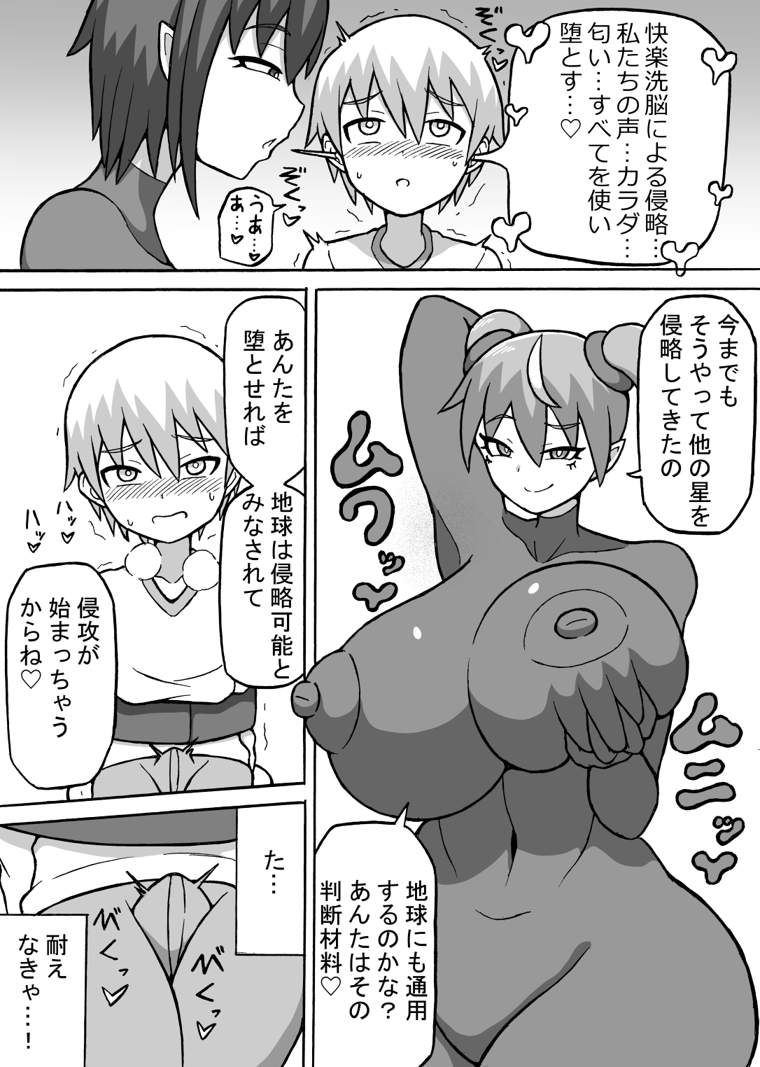 Kairaku Shinryaku page 8 full