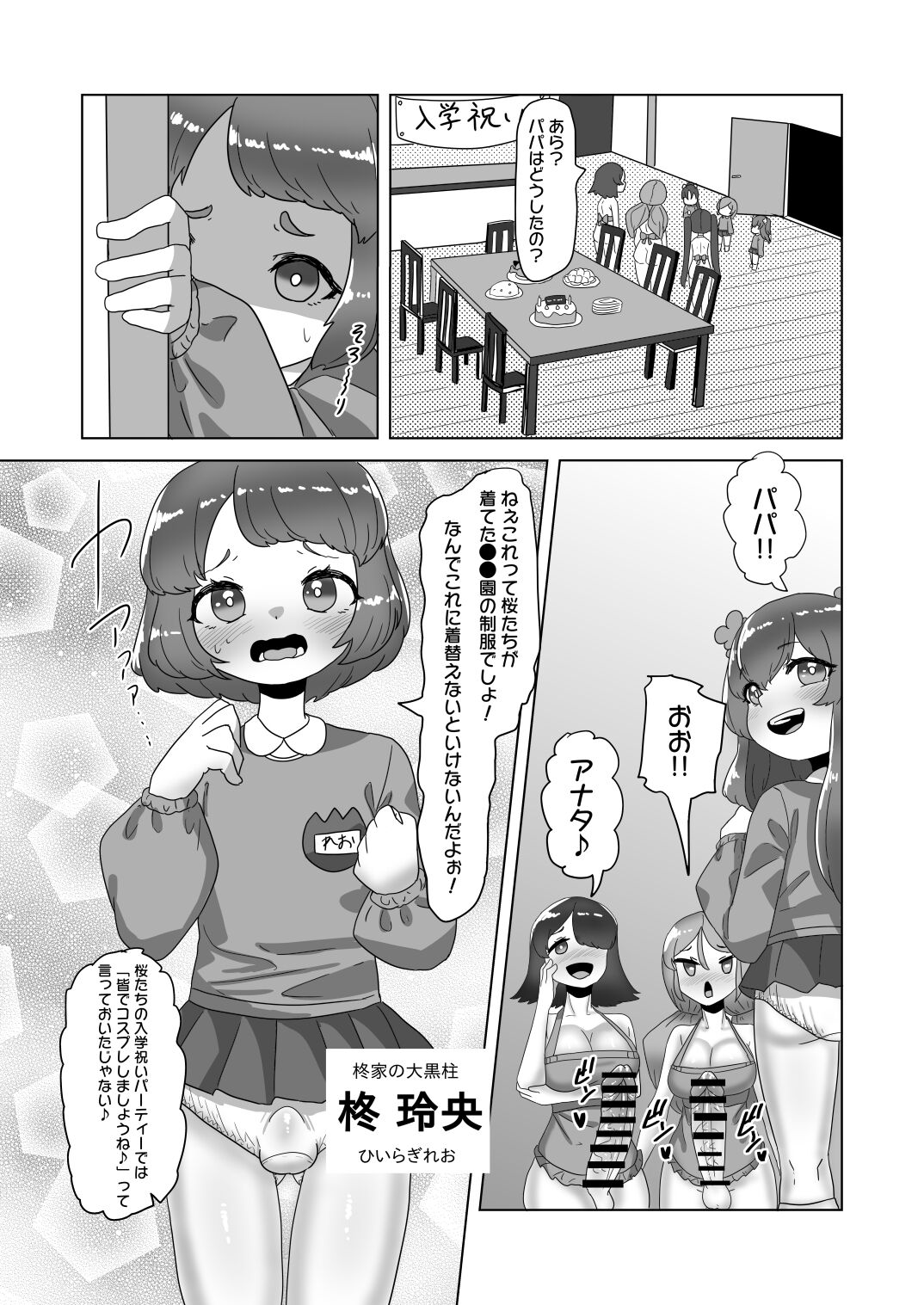 Otokonoko Papa to Futanari Kazoku no Dairankou Party!? page 5 full