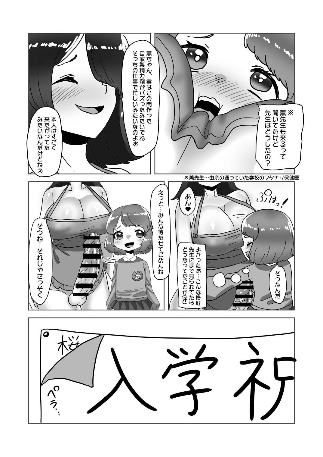 Otokonoko Papa to Futanari Kazoku no Dairankou Party!? page 7 full