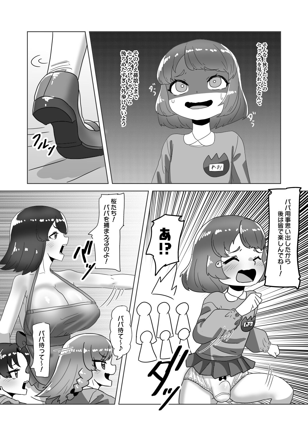 Otokonoko Papa to Futanari Kazoku no Dairankou Party!? page 9 full