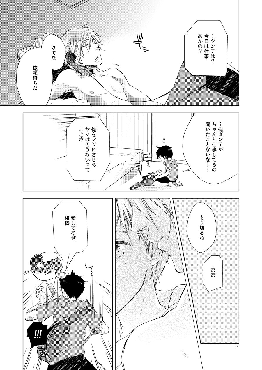 Summer Call page 5 full