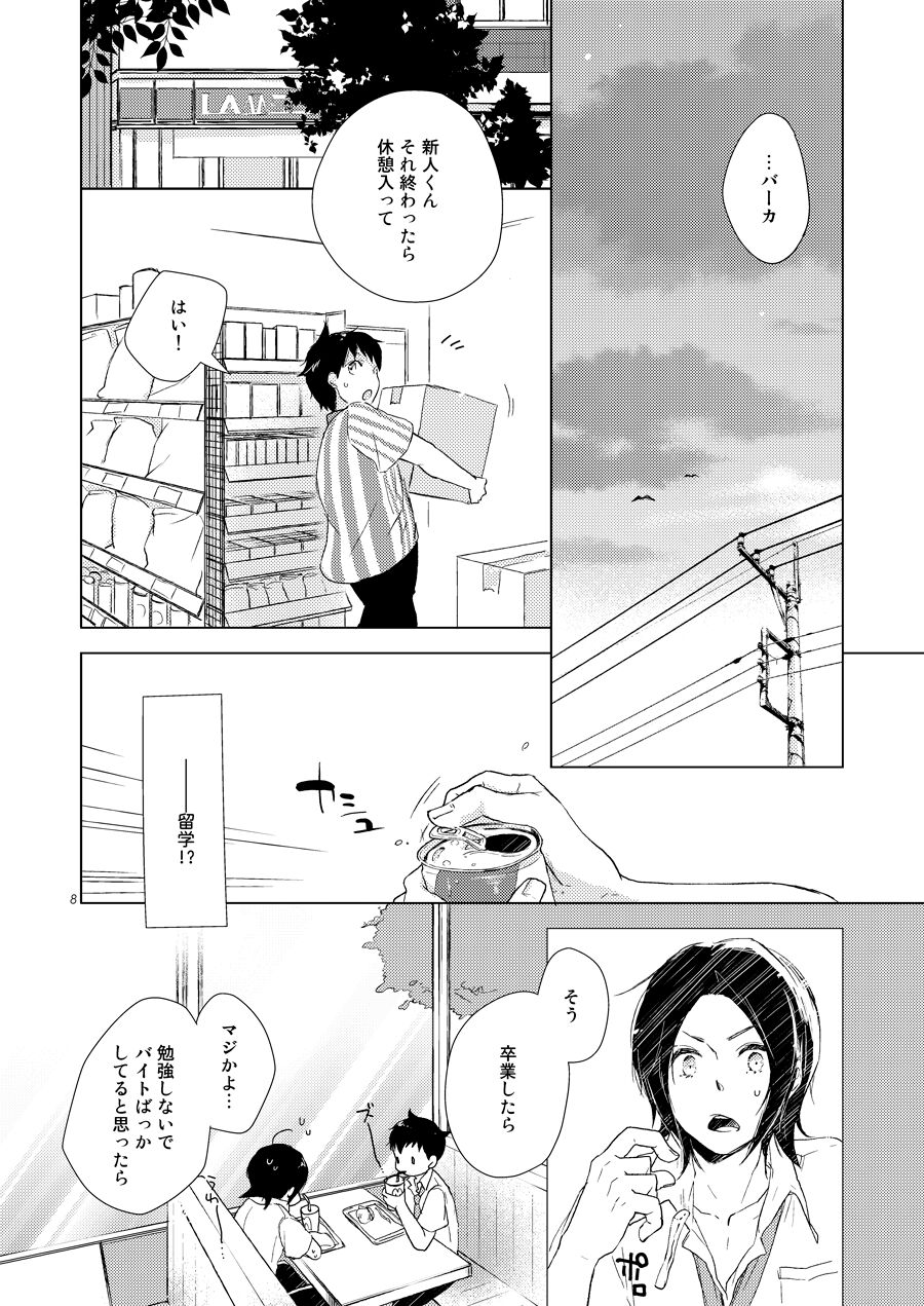 Summer Call page 6 full