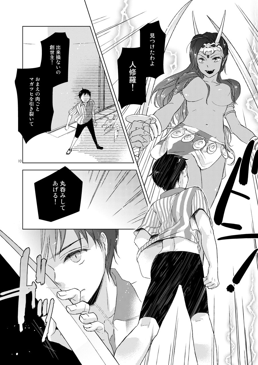 Summer Call page 8 full