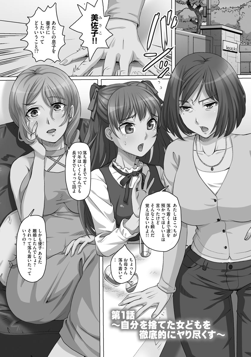 Ryoujoku ni Oboreru On'na-tachi page 6 full