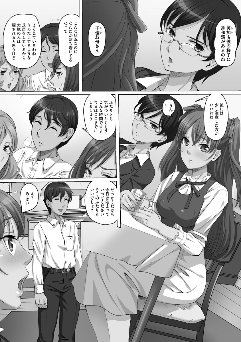 Ryoujoku ni Oboreru On'na-tachi page 8 full