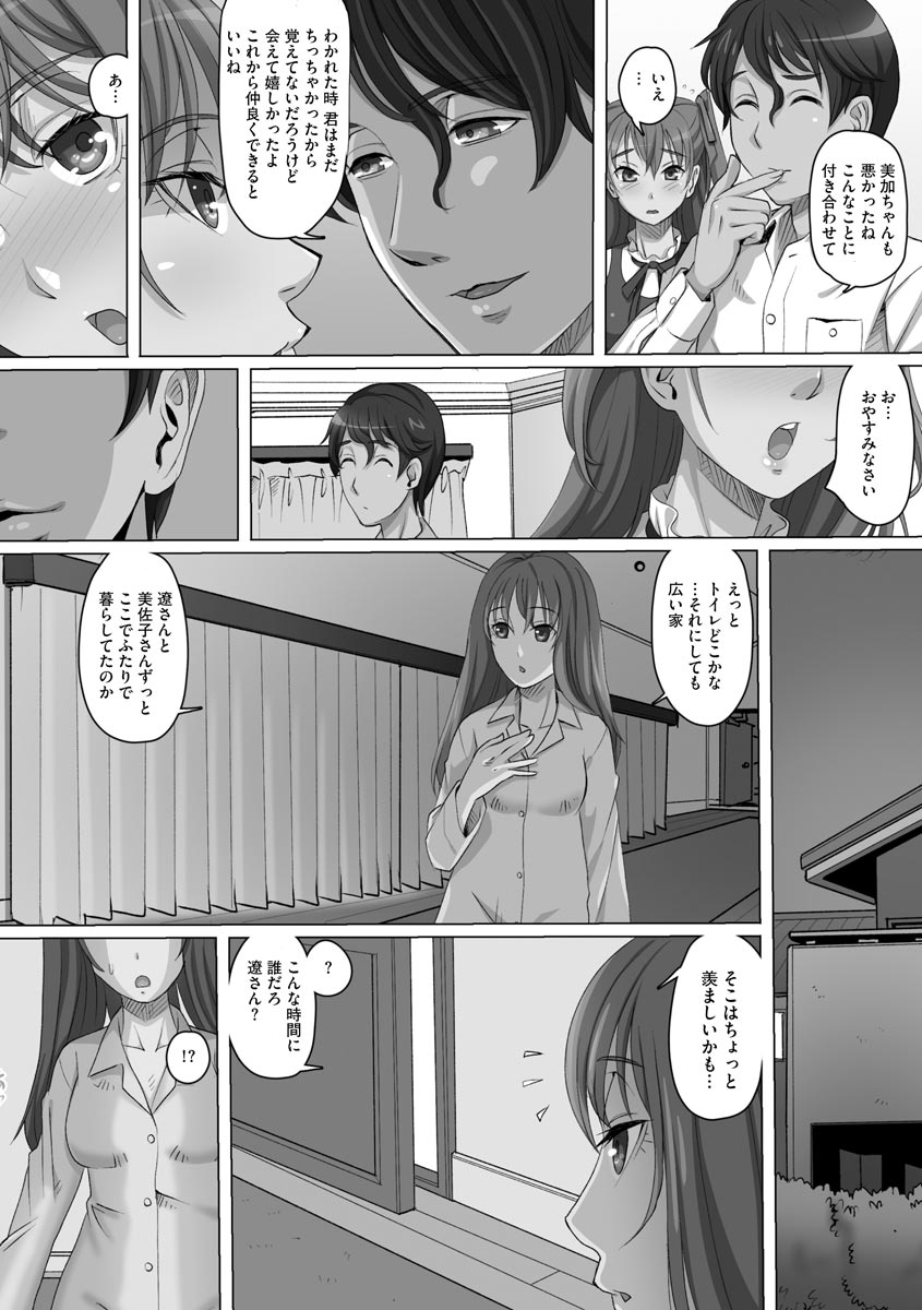 Ryoujoku ni Oboreru On'na-tachi page 9 full