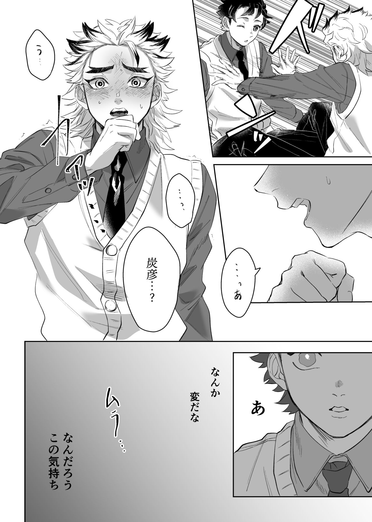 TanRen & HikoMomo Anthology toka no Sairoku page 8 full