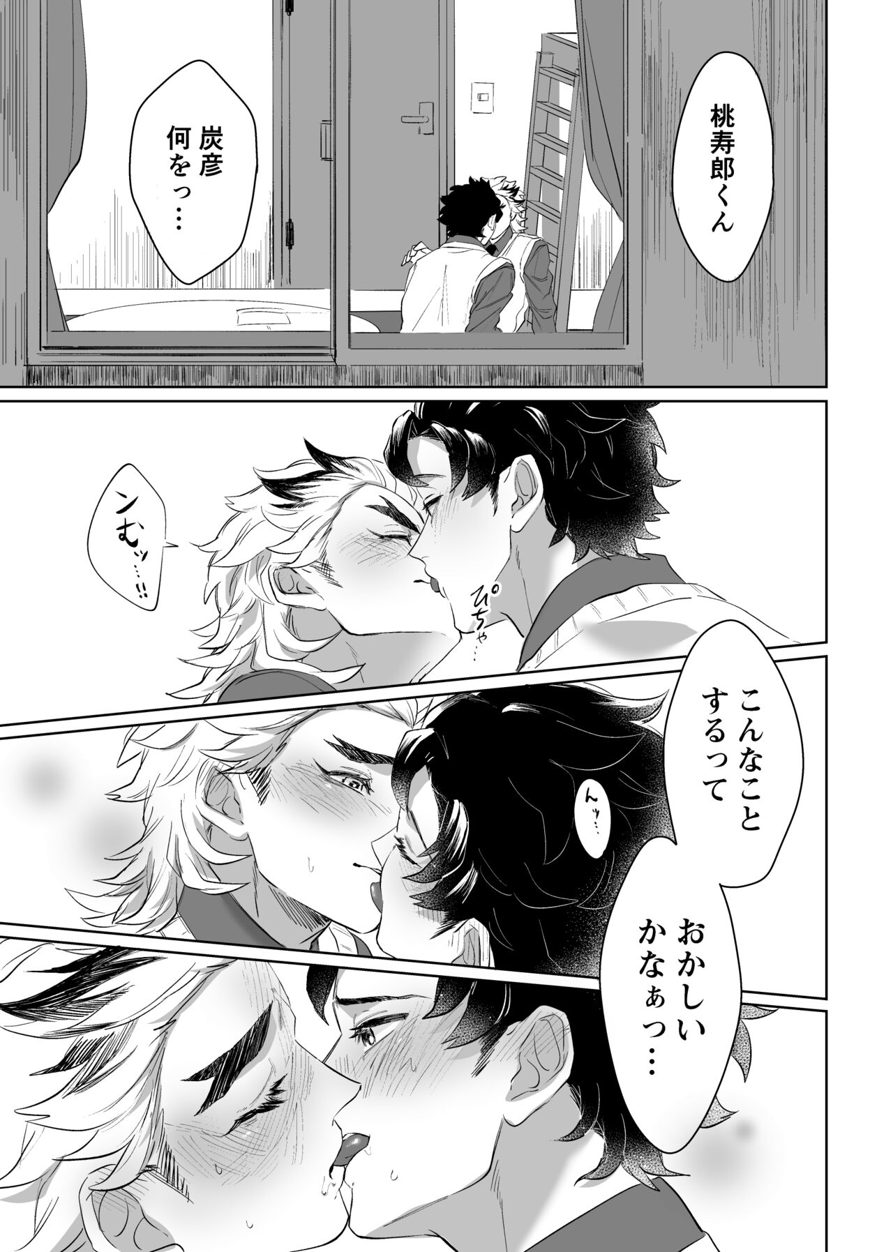 TanRen & HikoMomo Anthology toka no Sairoku page 9 full