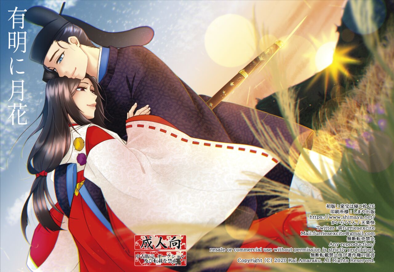 Ariake ni Gekka page 1 full