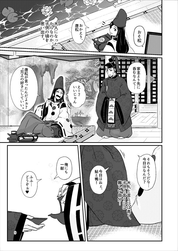 Ariake ni Gekka page 10 full