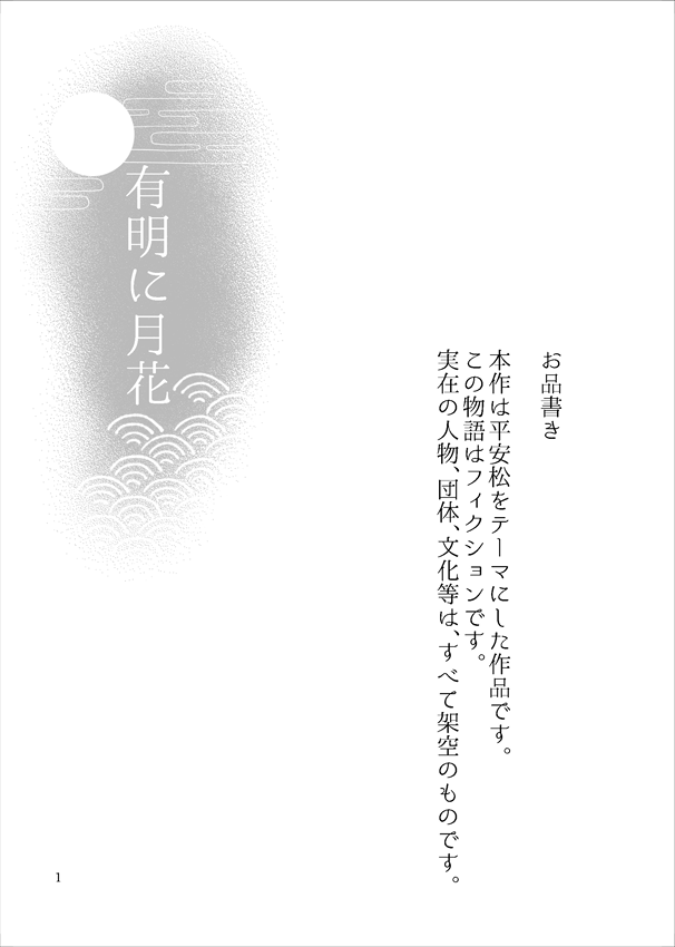 Ariake ni Gekka page 2 full