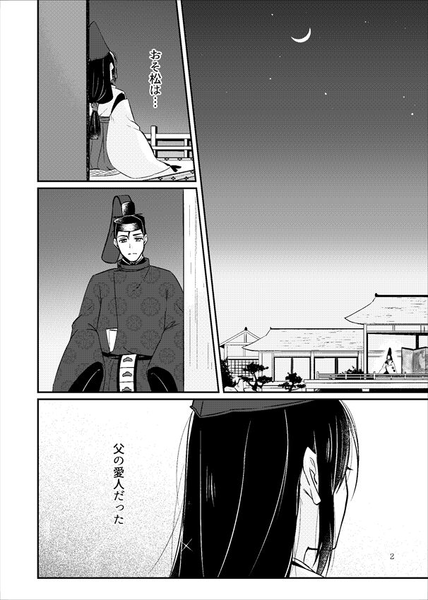 Ariake ni Gekka page 3 full