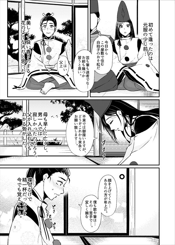 Ariake ni Gekka page 4 full